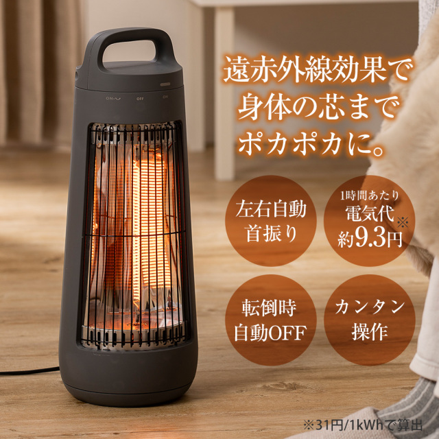 自動首振り機能付きカーボンヒーター CONE（コーン）☆左右自動首振り