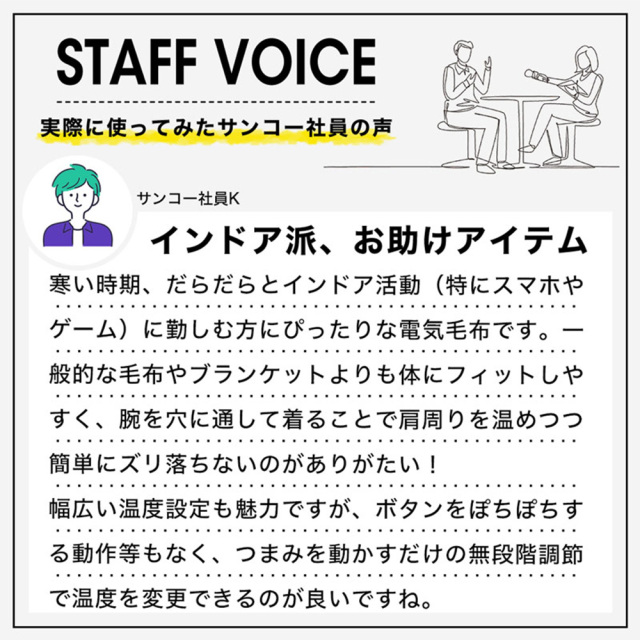 腕だし電気毛布 だら活毛布☆毛布をかけたままスマホ・ゲームができる！