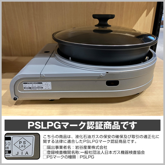 イワタニカセットフー ビストロの達人プラス【CB-BST-PLS】☆深型