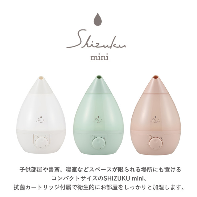 超音波式アロマ加湿器SHIZUKU mini☆コンパクトでかわいいけれど 超音波式アロマ加湿器SHIZUKU mini☆コンパクトでかわいいけれど