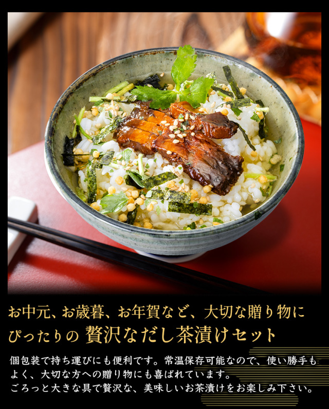 大きな具材の本格だし茶漬け 6食セット☆具材がまるごと入った高級