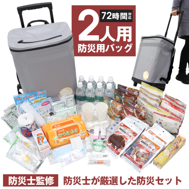 防災バッグ2人用 Pioma 避難用防災バッグ2人用 – 女性防災士が選んだ本当に必要な