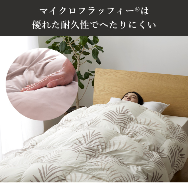 テイジン FLUFFY掛け布団あったかPlus【シングル】☆羽毛布団と