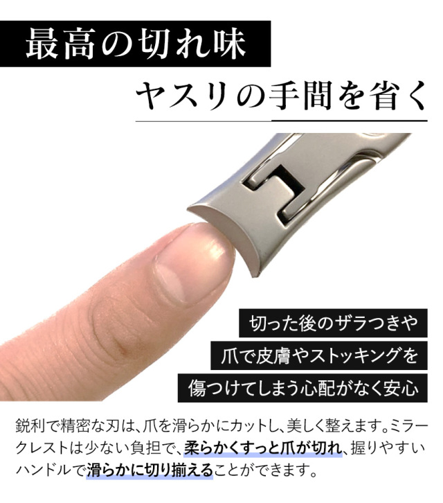 一生モノの爪切り ミラークレスト☆目指したのは一生モノの爪切り