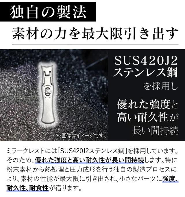 一生モノの爪切り ミラークレスト☆目指したのは一生モノの爪切り