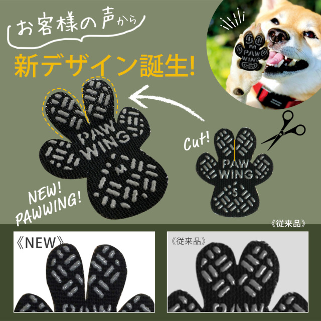 ペット用滑り止めフットパッド PAW WING （Grip plus）スリットタイプ