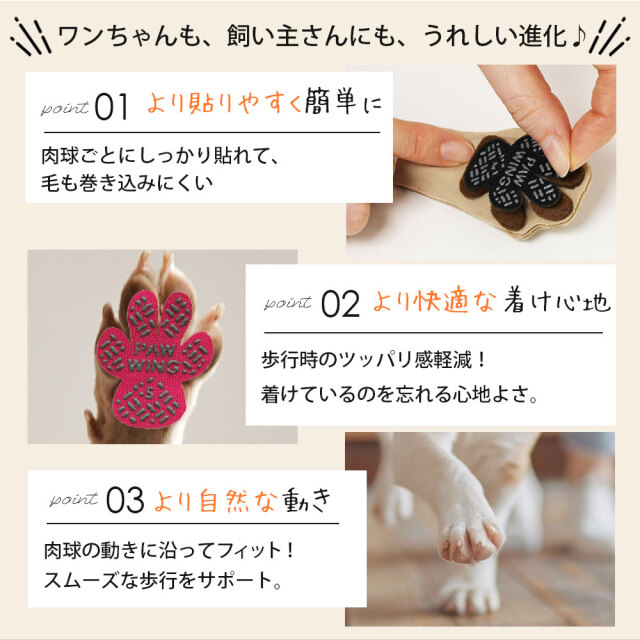 ペット用滑り止めフットパッド PAW WING （Grip plus）スリットタイプ