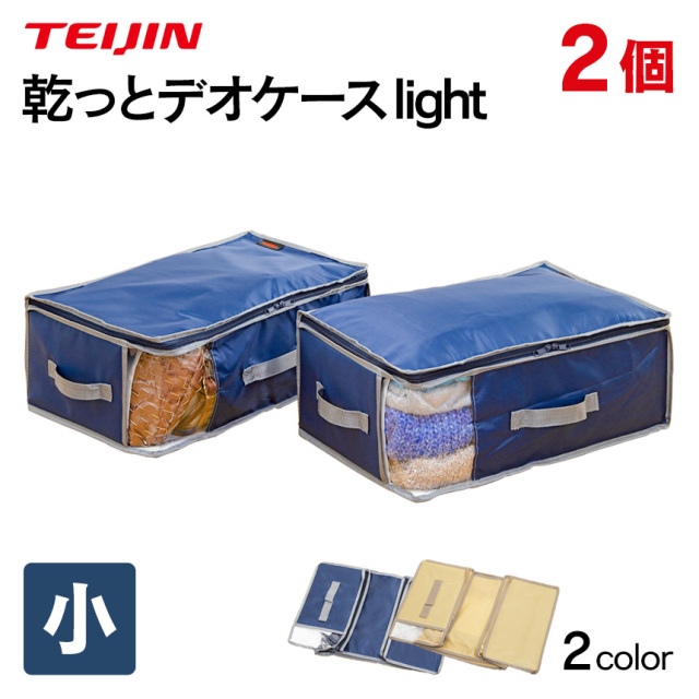 TEIJIN乾っとデオケースプレミアム 大サイズ 2個セット ダークグレー