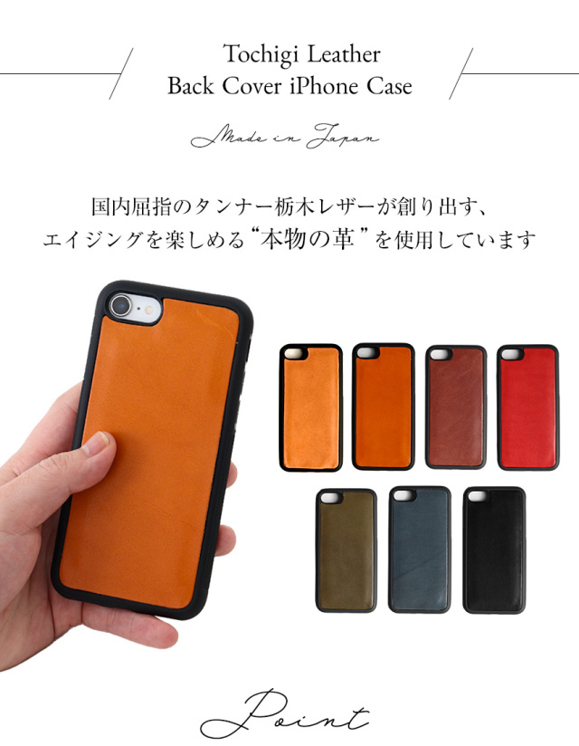 栃木レザースマホケース iPhone7/8/SE2/3用背面カバー☆使い込むほどに