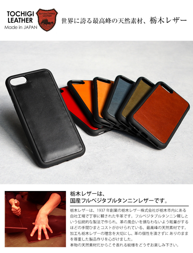 栃木レザースマホケース iPhone7/8/SE2/3用背面カバー☆使い込むほどに