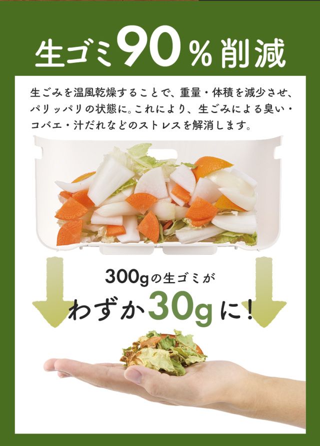 温風乾燥式 生ごみ処理機エコカリス☆悪臭とサヨナラ！生ごみが