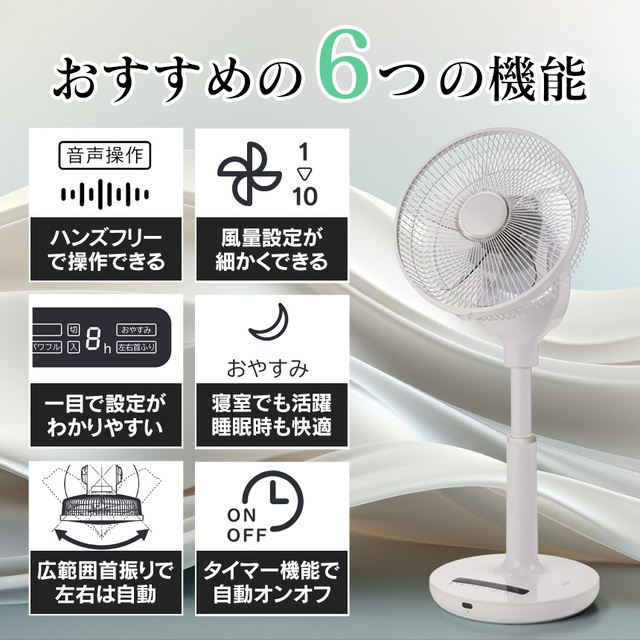 音声操作DCリビングファン【LF-T2523】☆呼びかけるだけで自在に