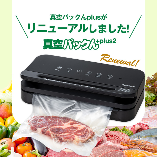 真空パック機　真空パックんプラス+キャニスター 楽天市場】真空パックんPlus PREMIUM 角型キャニスター大小2個