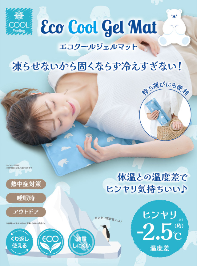 エコクールジェルマット【大】☆敷くだけヒンヤリ！クールジェルマット！！