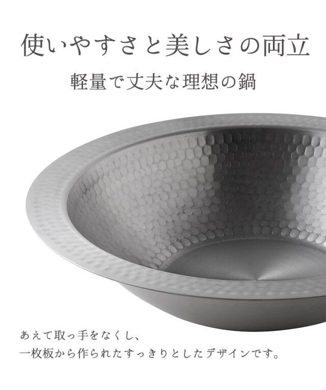 とにかく洗いやすい卓上鍋 21cm☆軽くて、つなぎ目がないから洗いやすい