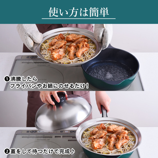 のせるだけで簡単蒸し器A-77629【20-22cm】☆蒸し器いらず！フライパン