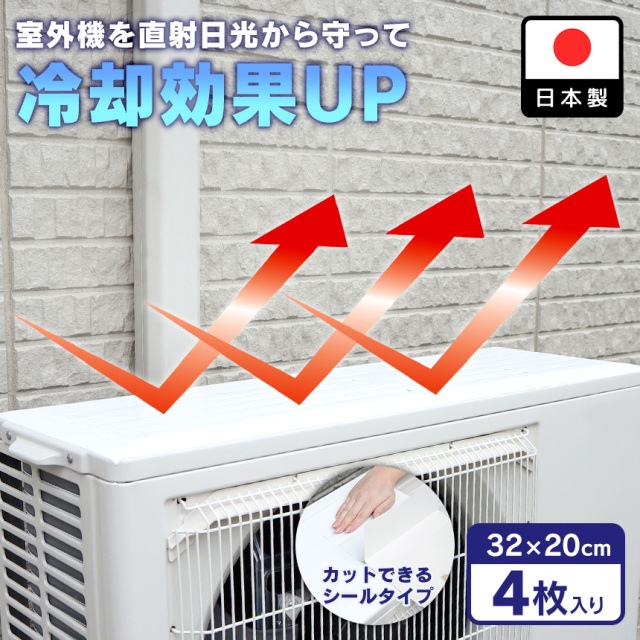 取り外し可能な方限定　エアコン＋室外機 アルミ製エアコン室外機カバー(Sサイズ ホワイト) | ニトリネット