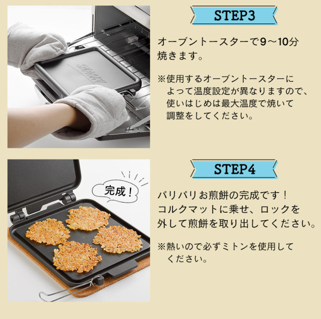 トースターではさみ焼スナッキーA-77363☆余った食材で手作り煎餅が