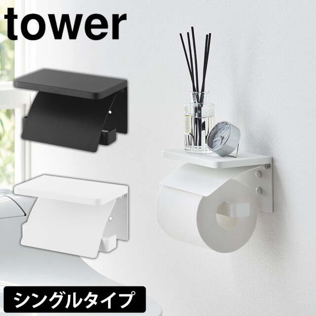 ウォールトイレットペーパーホルダー タワー 石こうボード壁対応