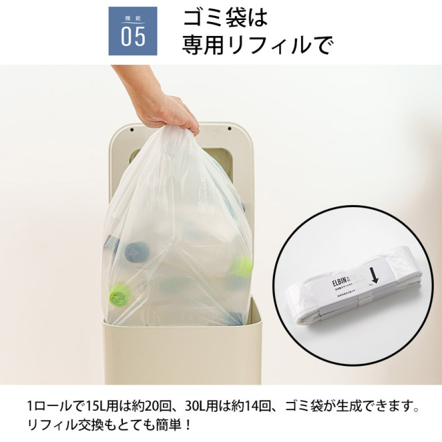 全自動スマートゴミ箱 ELBIN（エルビン） 30L☆“捨てる” を、まとめて
