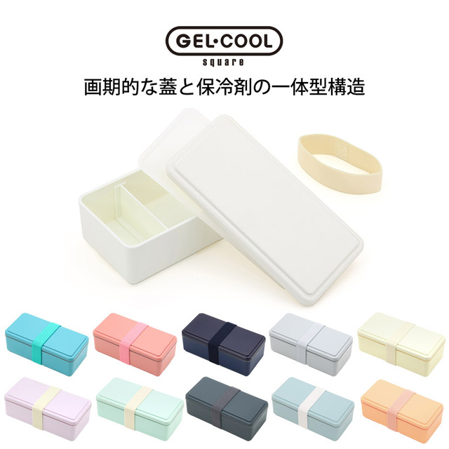 GEL-COOL square L500ml☆蓋と保冷剤の一体構造！ 詰めやすいシンプル