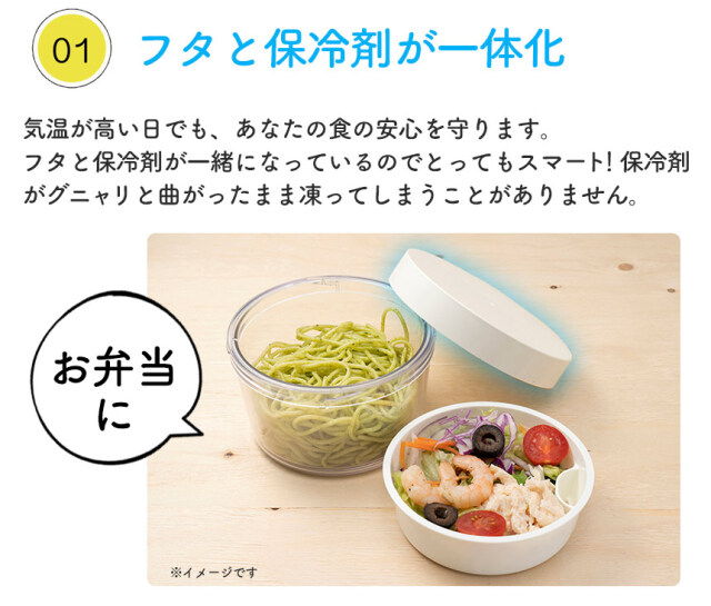 GEL-COOL round with inner tray ヌードルランチ☆蓋が保冷剤になる