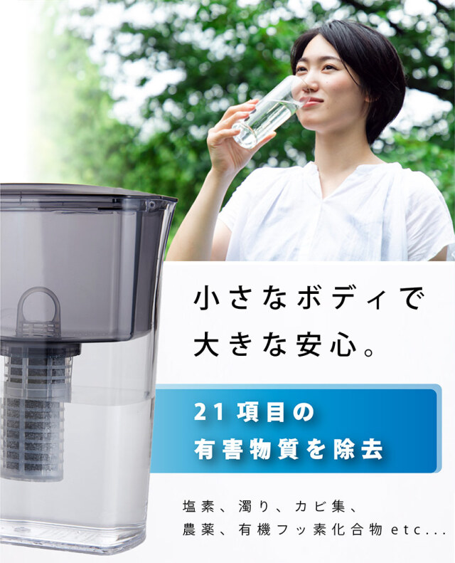 ポット型浄水器MIZ-U【MIZ-U-BK01】☆水道水を注ぐだけで驚くほど