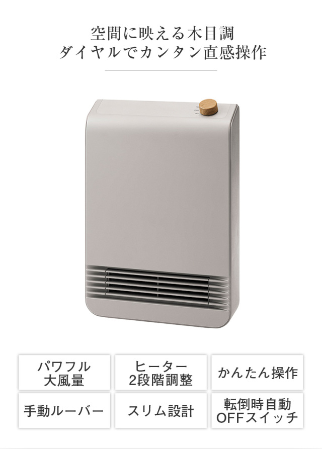 WOOD STYLE セラミックヒーター【CH-T2522】☆空間に映える木目調