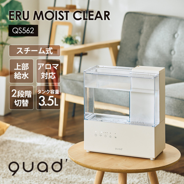 上部給水式ハイブリッド加湿器 ERU MOIST PLUS（エルモイスト プラス