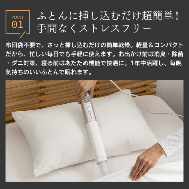 スティックふとん乾燥機 エアードライ☆清潔＆快適をスマートに