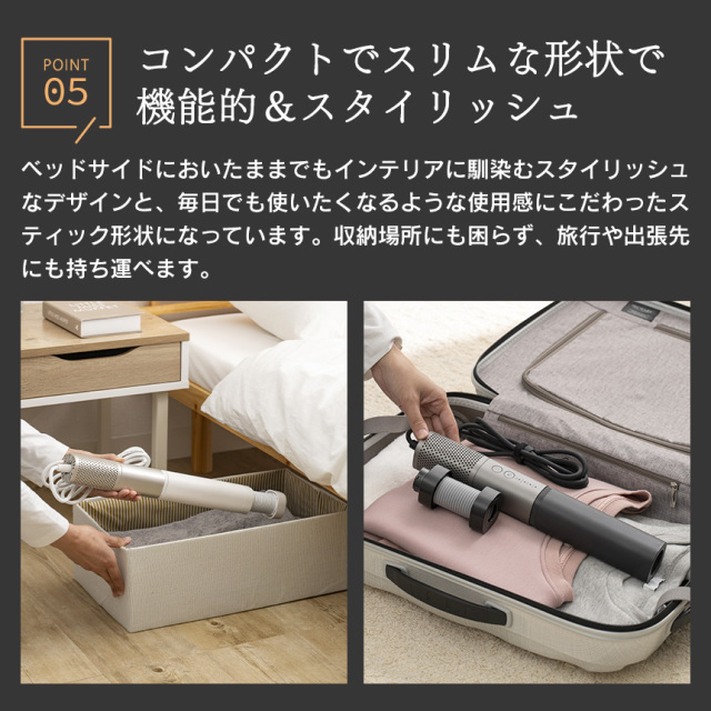 スティックふとん乾燥機 エアードライ☆清潔＆快適をスマートに