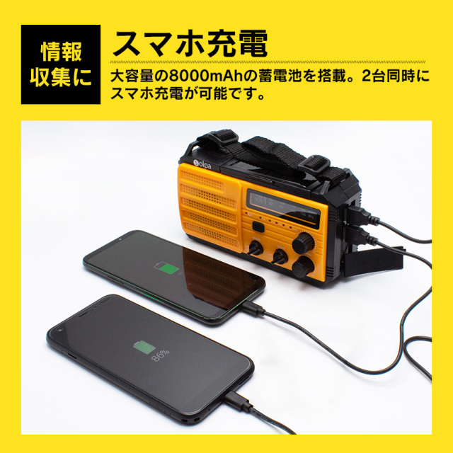 熊対策 大音量警告音 スーパー防災ラジオ【チャージオ8000】〈SL-092