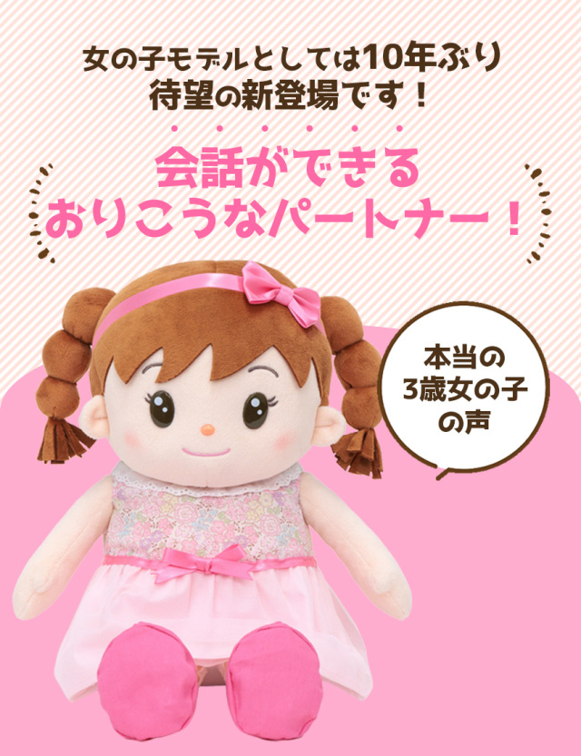 音声認識人形おしゃべりちーちゃん☆本当の3才の女の子の声で可愛く