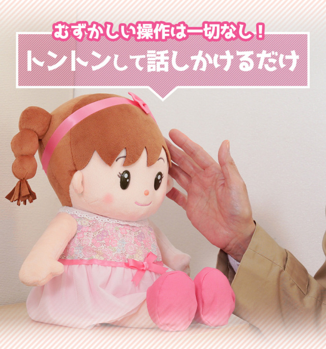 音声認識人形おしゃべりちーちゃん☆本当の3才の女の子の声で可愛く