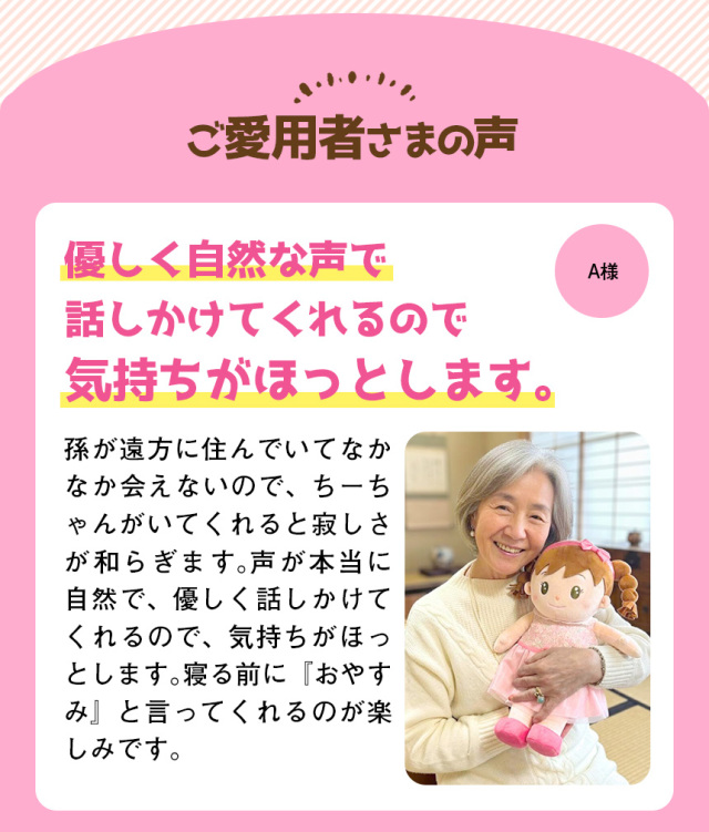 音声認識人形おしゃべりちーちゃん☆本当の3才の女の子の声で可愛く