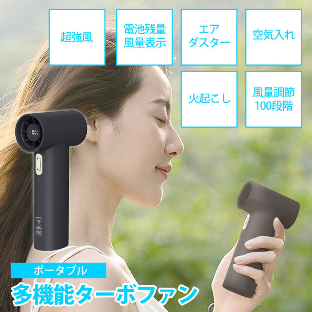 多機能ハンディファン☆パワフルな超強風を実現