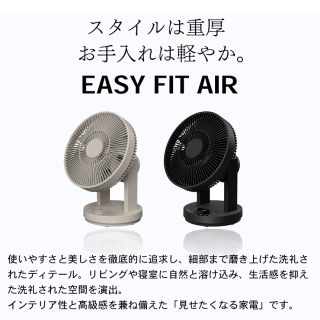 ワンタッチ分解DCサーキュレーター EASY FIT AIR【QS665】☆特殊な箇所
