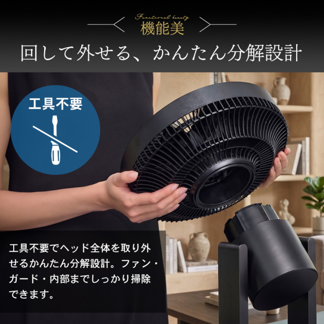 ワンタッチ分解DCサーキュレーター EASY FIT AIR【QS665】☆特殊な箇所