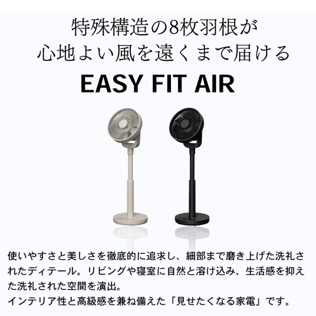 ワンタッチ分解DCサーキュレーター EASY FIT AIR【QS667】☆特殊構造の