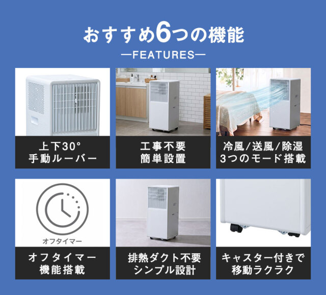 排熱レスポータブルエアコン【QS671】☆水タンクに水を入れて