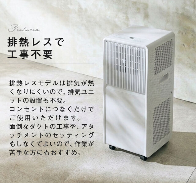 排熱レスポータブルエアコン【QS671】☆水タンクに水を入れて