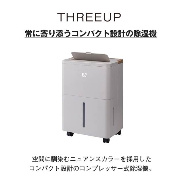 コンパクトコンプレッサー式除湿機 ウッドドライ【DH-T2630】☆日常に