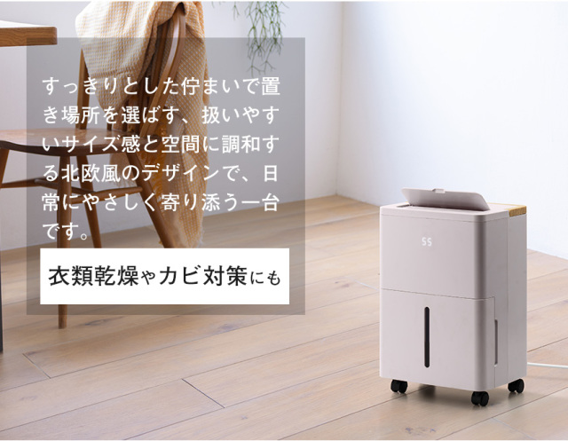 コンパクトコンプレッサー式除湿機 ウッドドライ【DH-T2630】☆日常に