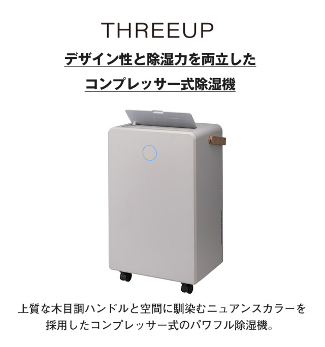 コンプレッサー式除湿機 ウッドドライ【DH-T2631】☆デザイン性と除湿