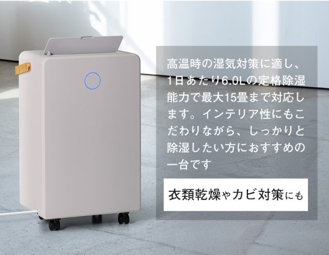 コンプレッサー式除湿機 ウッドドライ【DH-T2631】☆デザイン性と除湿
