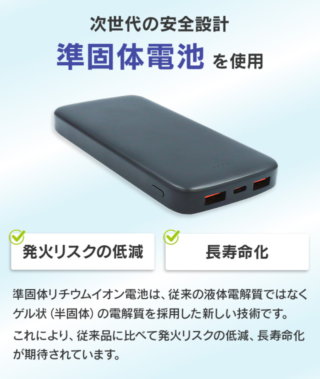 PD対応10000mAh準固体モバイルバッテリー☆発火リスク低減！準固体