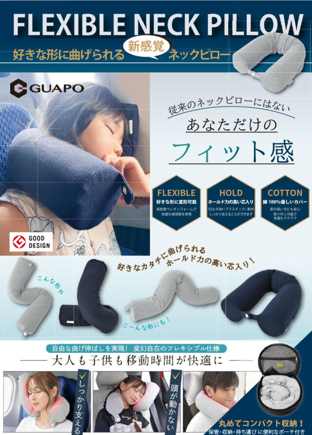新品未使用GUAPO FLEXIBLE NECK PILLOWネイビー2個セット GUAPO 好きな形に曲げられるネックピロー☆変幻自在のフレキシブルな