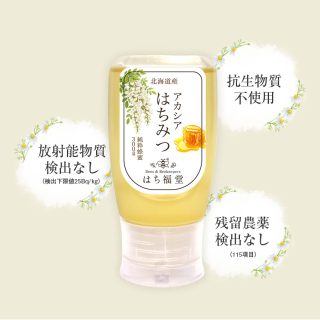はち福堂〉北海道産純粋アカシアはちみつ☆みつばちと生きる養蜂家が