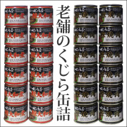 元祖くじら屋の鯨缶詰