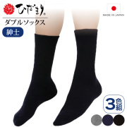 ひだまりRダブルソックス紳士用【3色組】【カタログ掲載】